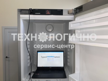 Диагностика холодильника LIEBHERR Москва.